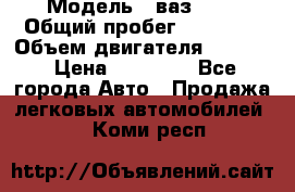  › Модель ­ ваз2104 › Общий пробег ­ 60 000 › Объем двигателя ­ 1 500 › Цена ­ 95 000 - Все города Авто » Продажа легковых автомобилей   . Коми респ.
